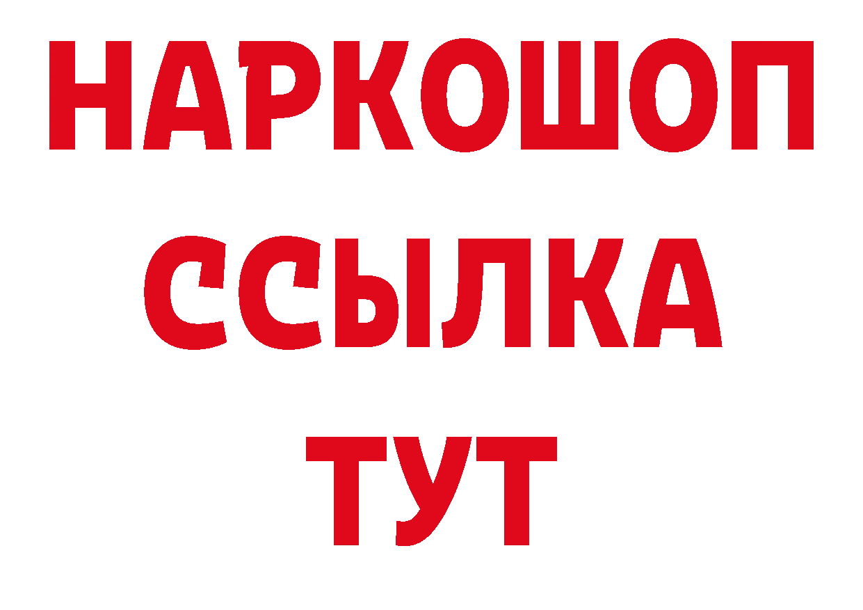 БУТИРАТ 1.4BDO вход сайты даркнета блэк спрут Волчанск